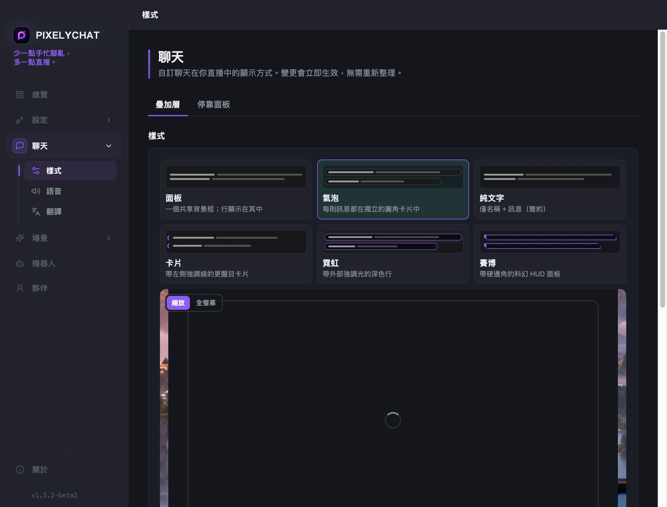 聊天覆蓋層編輯器