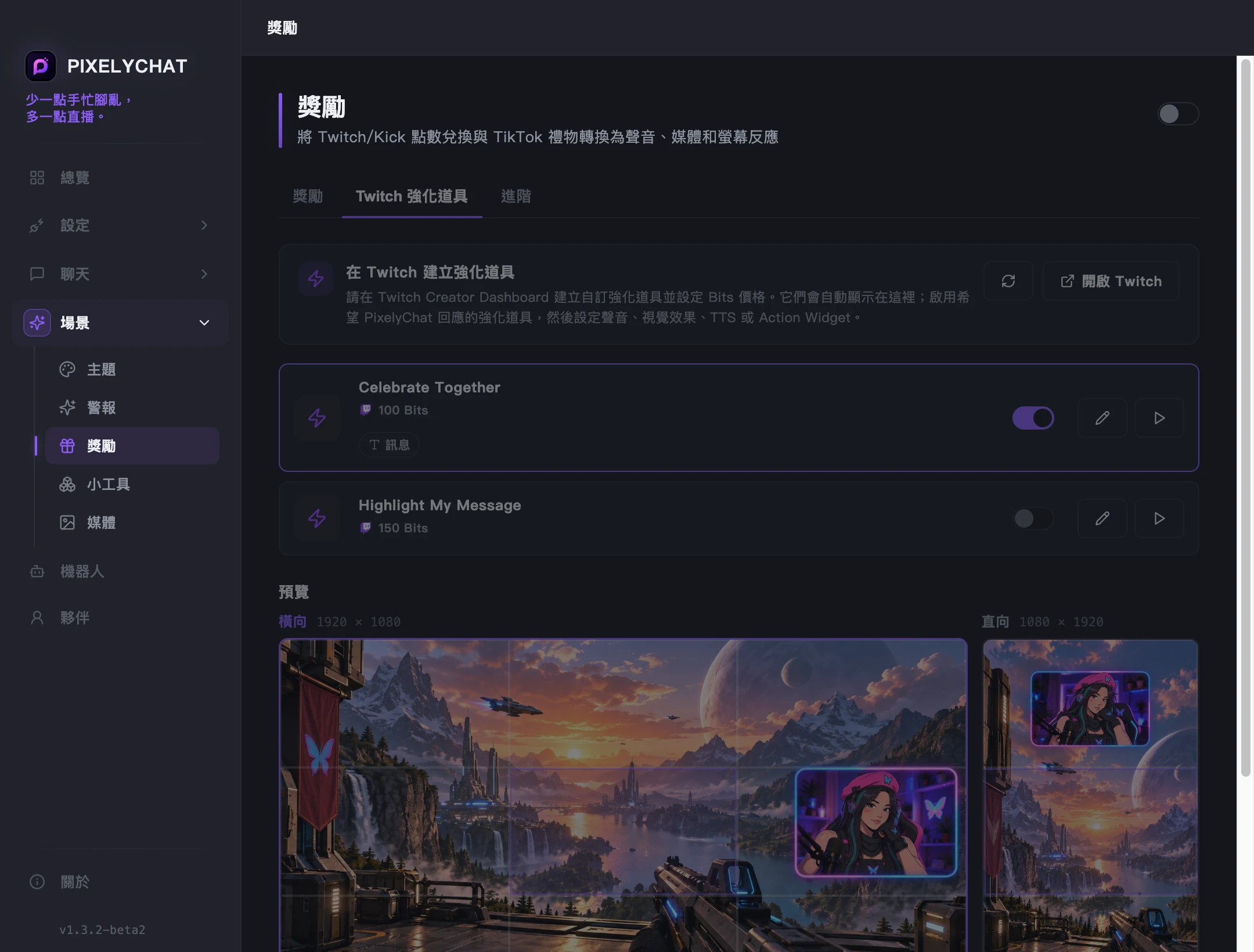 Twitch Power-Ups 設定