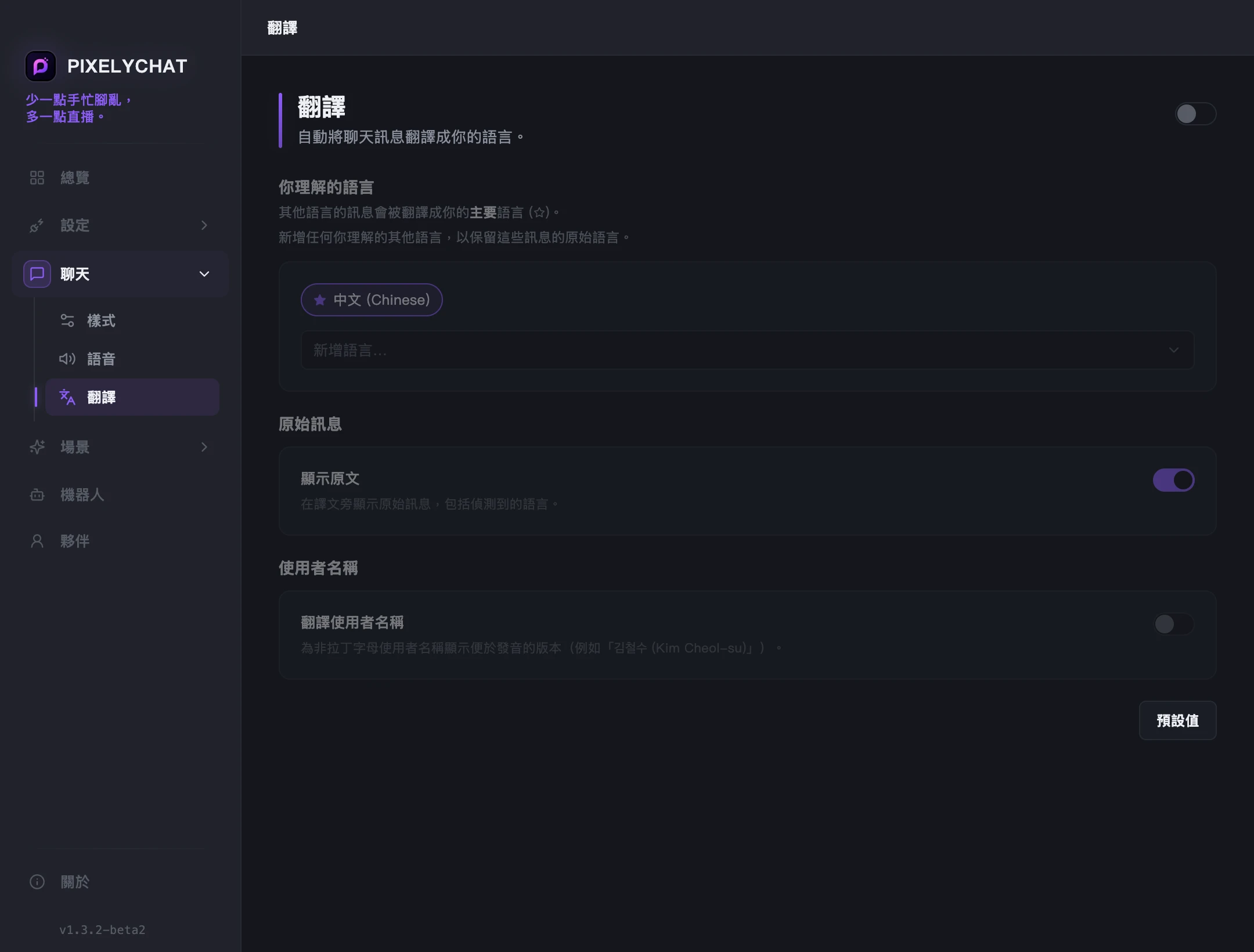 翻譯設定