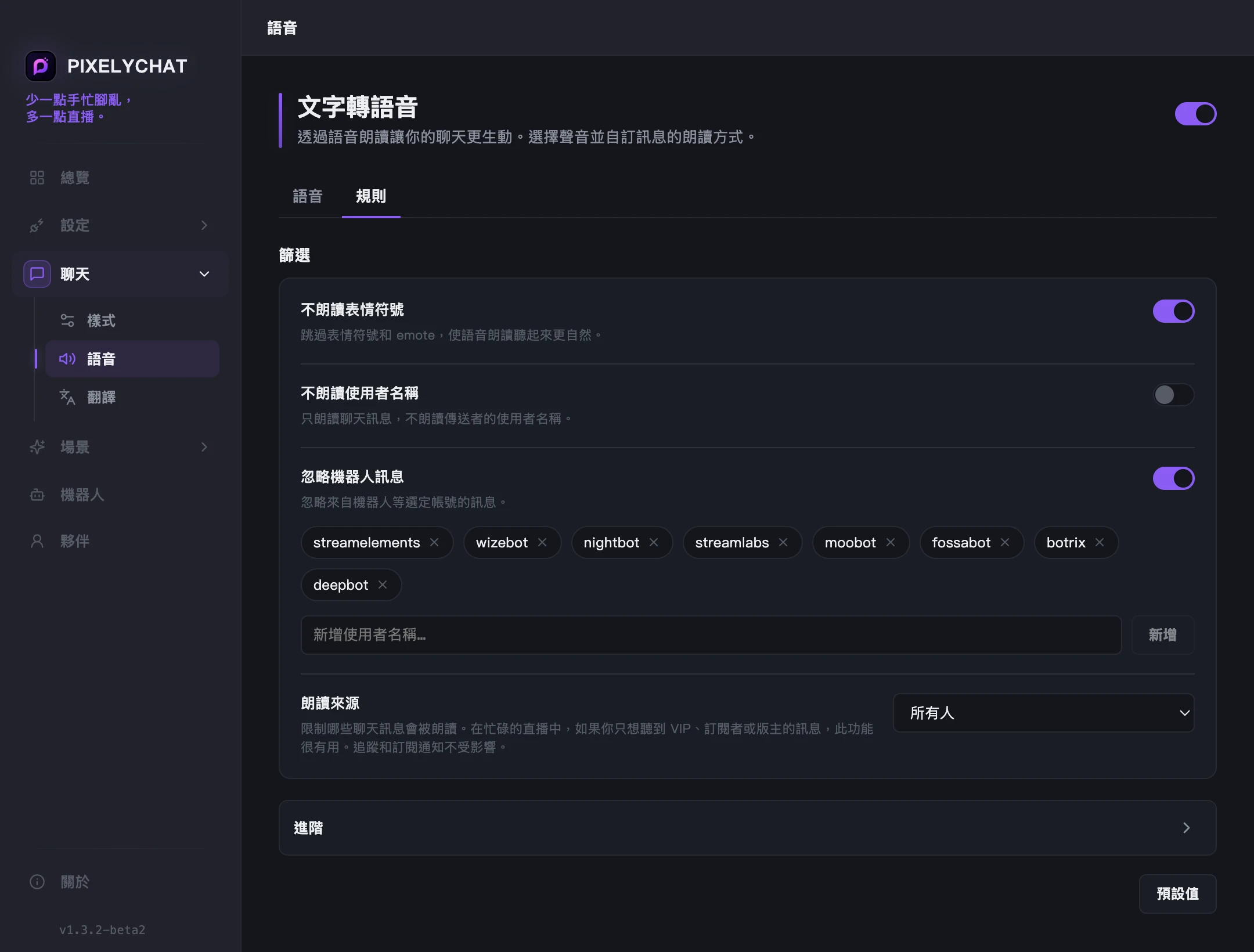 文字轉語音規則