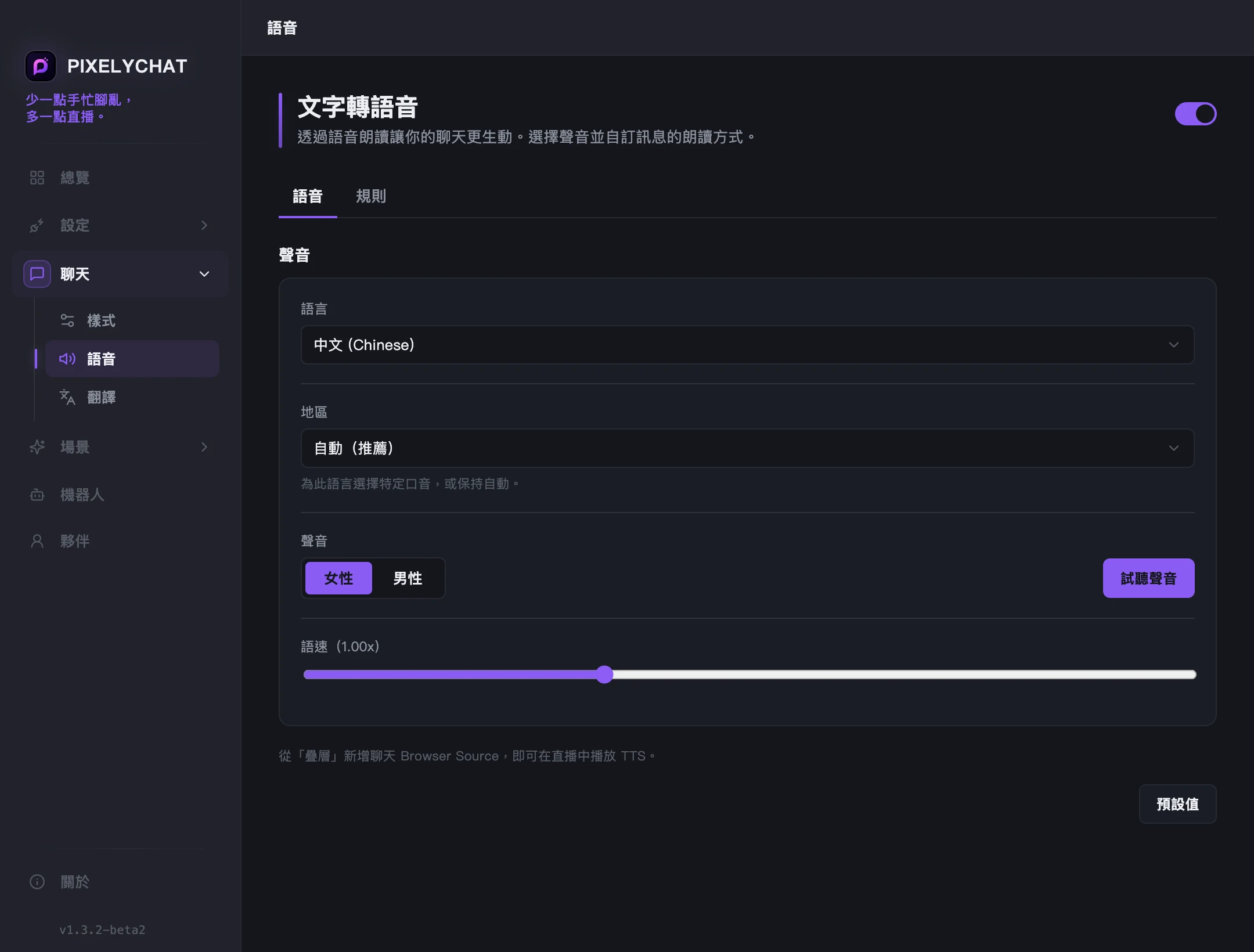 文字轉語音的語音設定