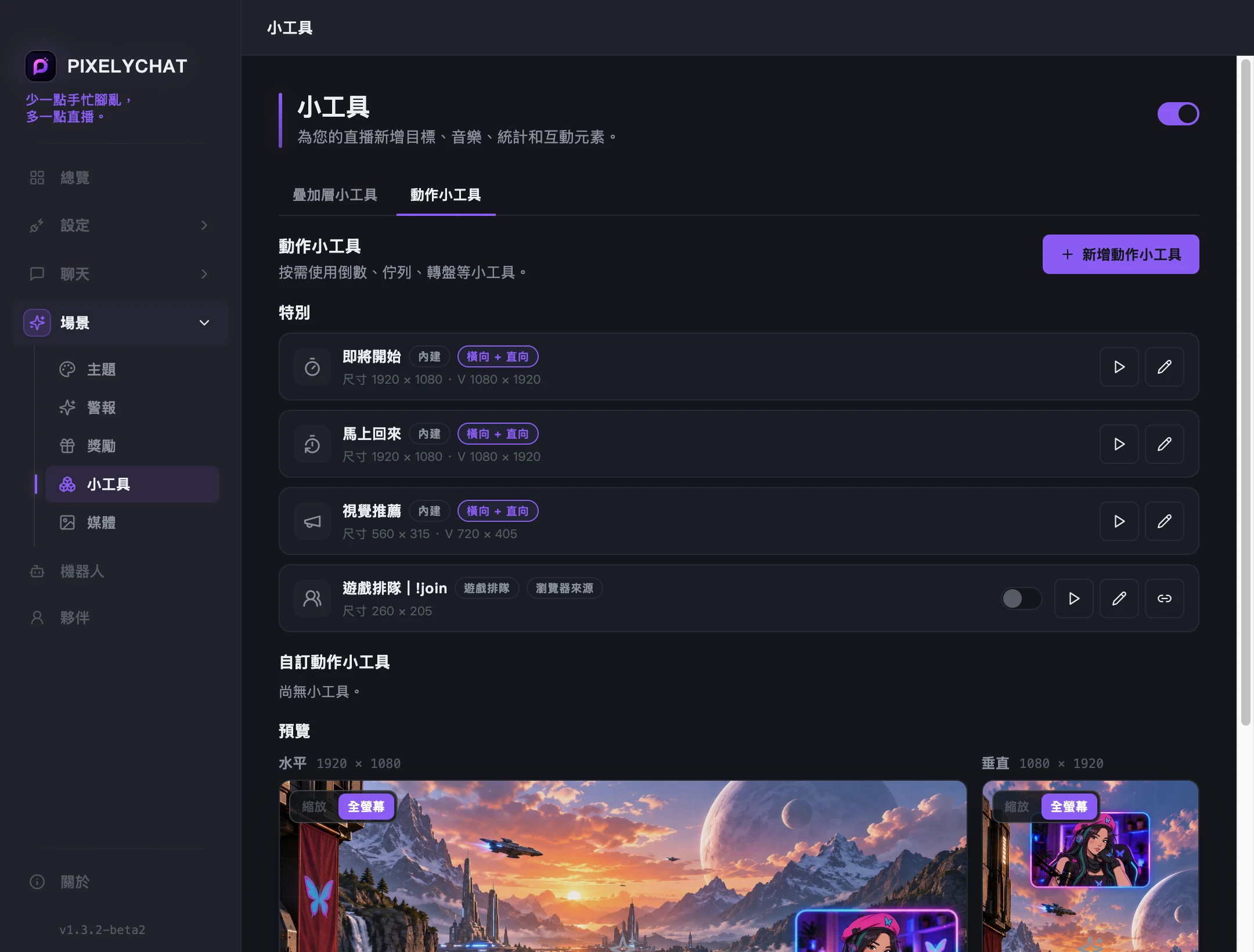 動作小工具列表